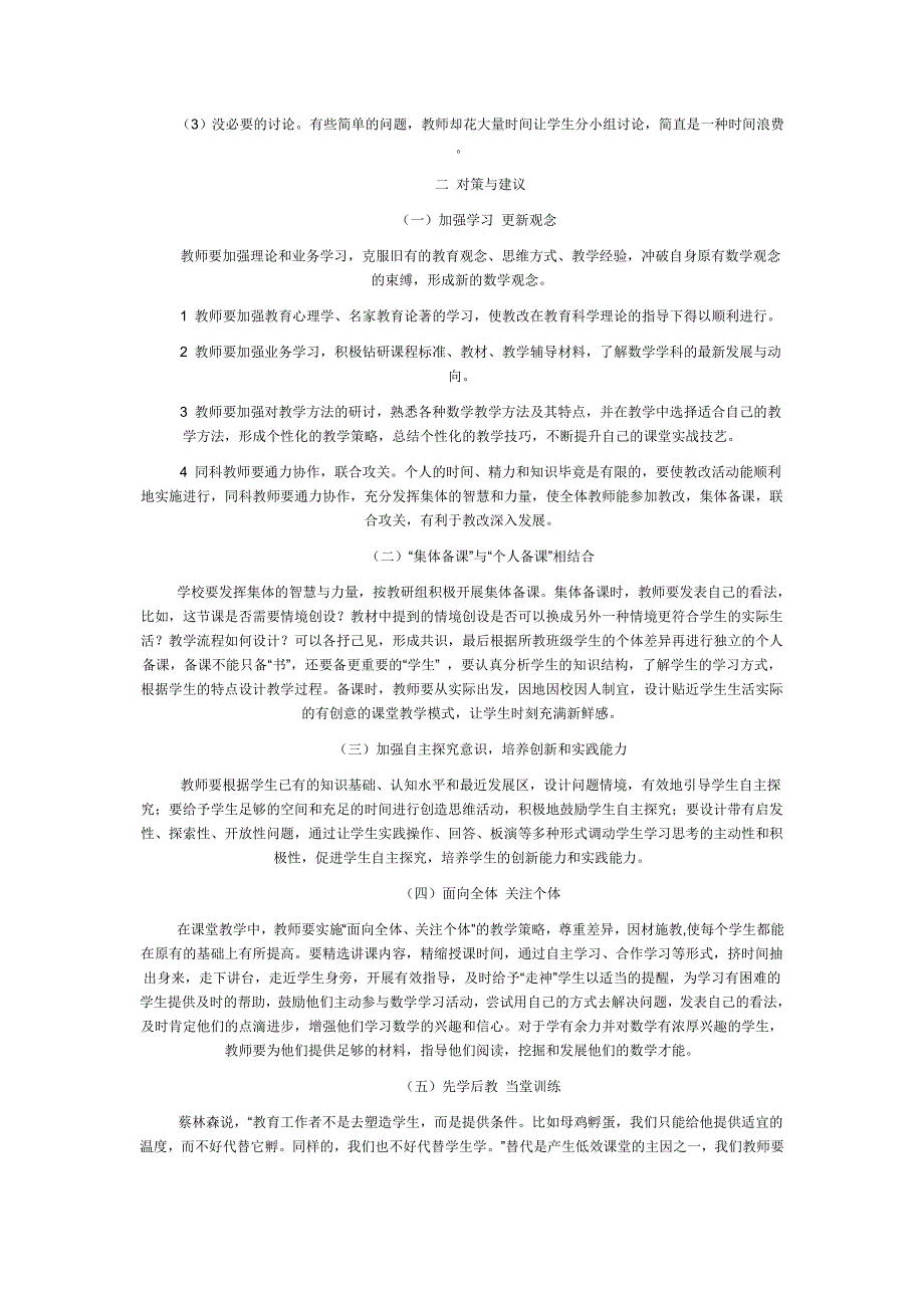 初中数学课堂教学存在的问题及对策_第3页