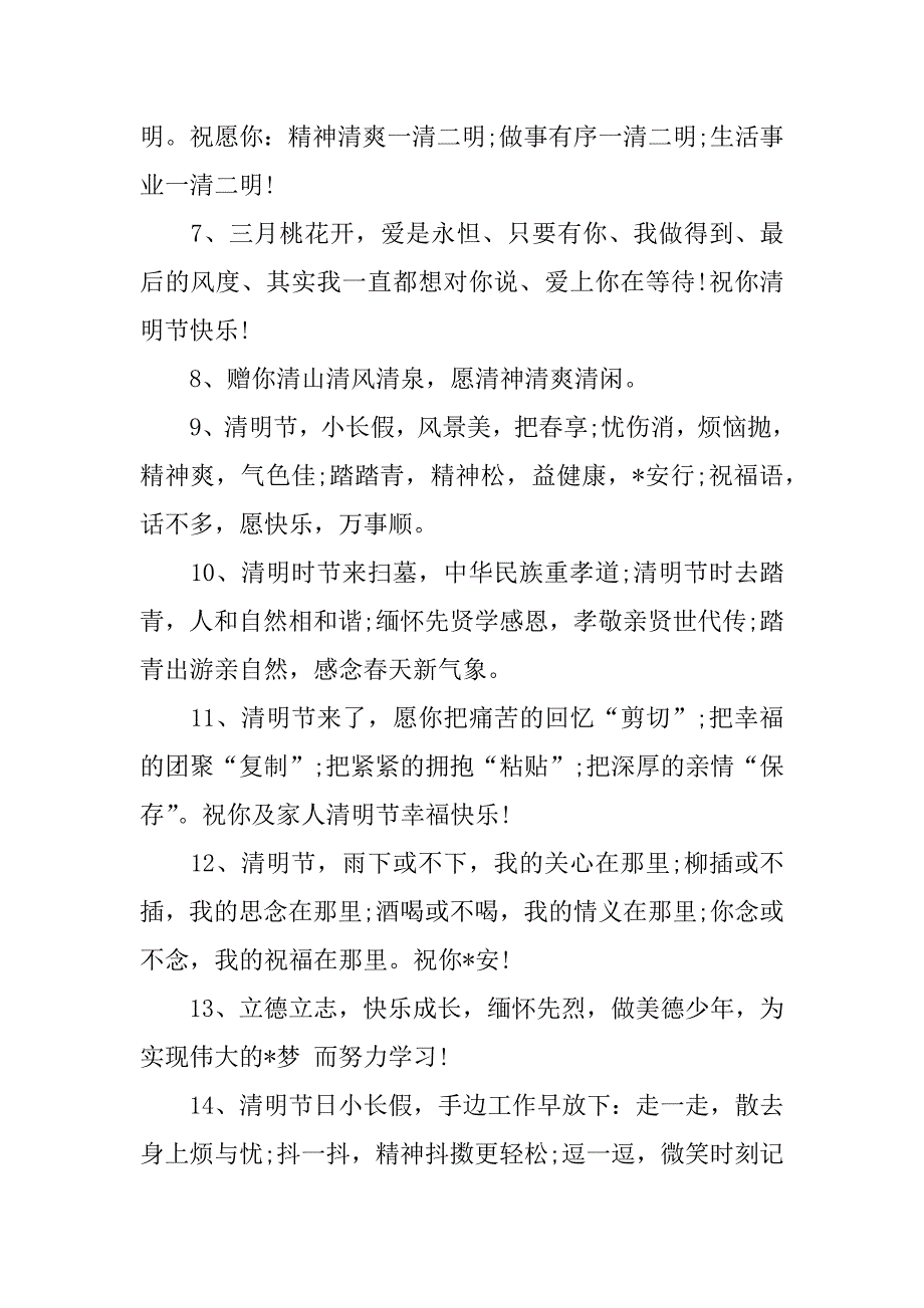 2023年度抒发清明节句子_第2页