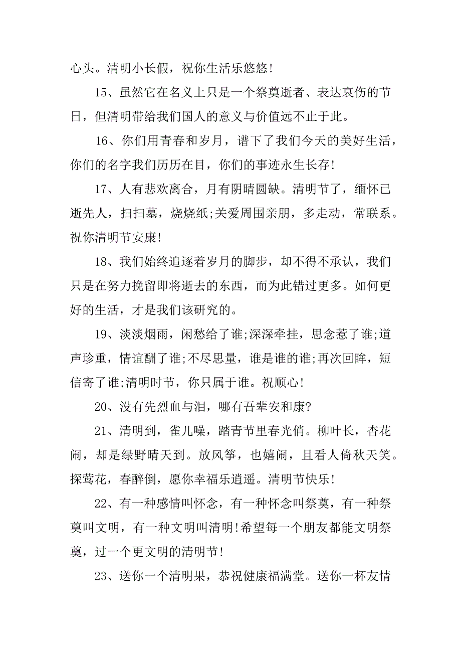 2023年度抒发清明节句子_第3页