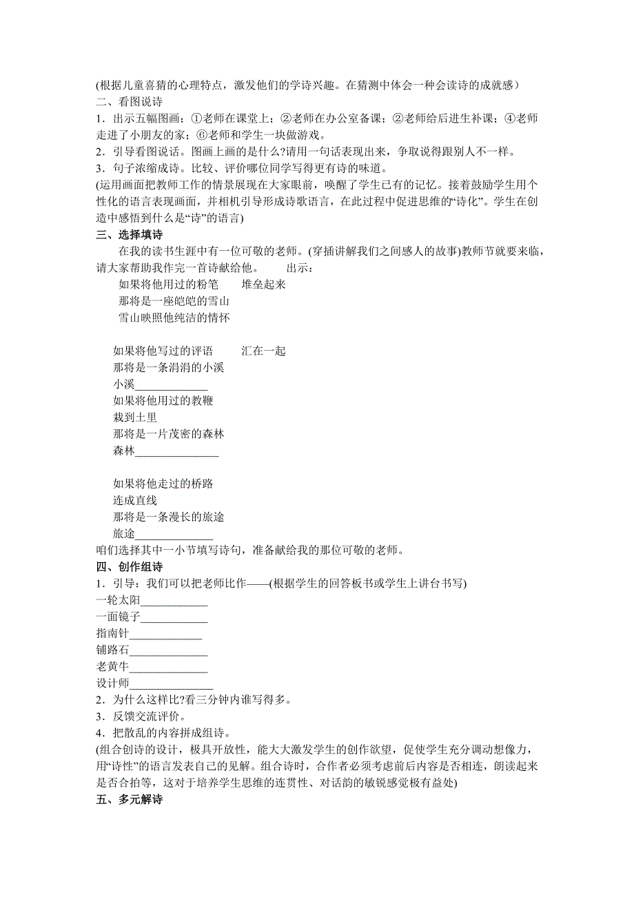 语文活动课教学设计_第3页