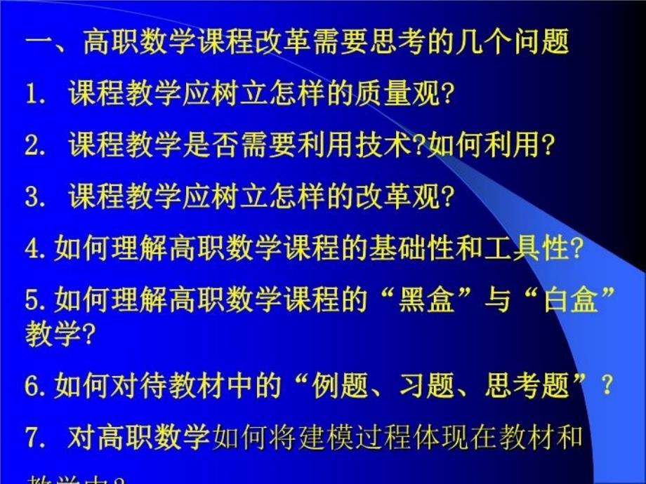 最新应用型人才培养与数学课程改革PPT课件_第4页