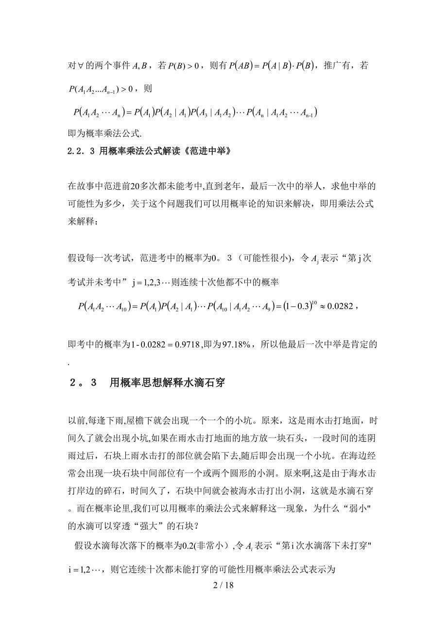 几个经典概率故事的解读_第5页