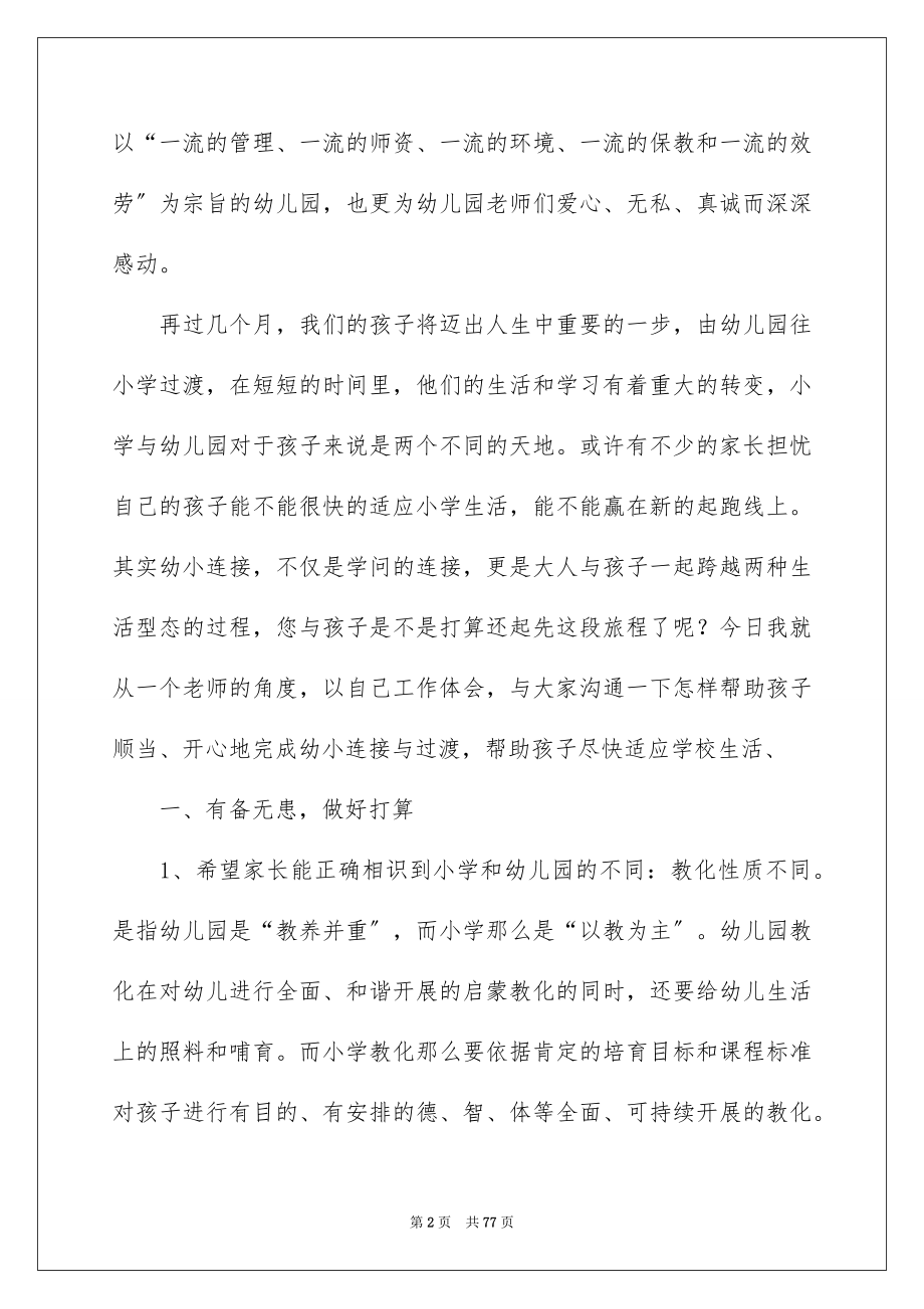 2023家长会讲话稿17范文.docx_第2页