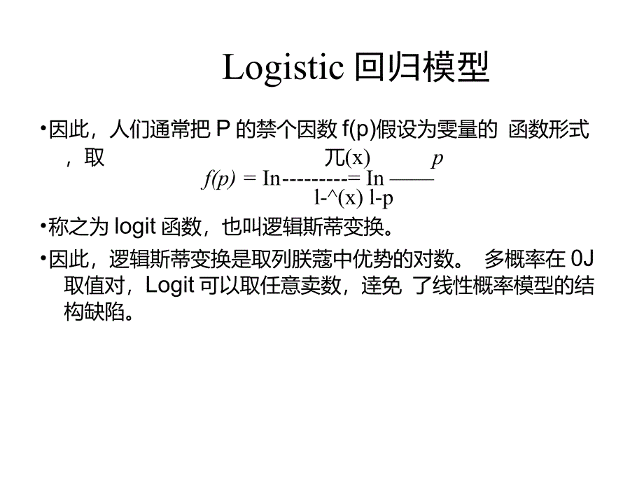 logistic回归模型_第4页