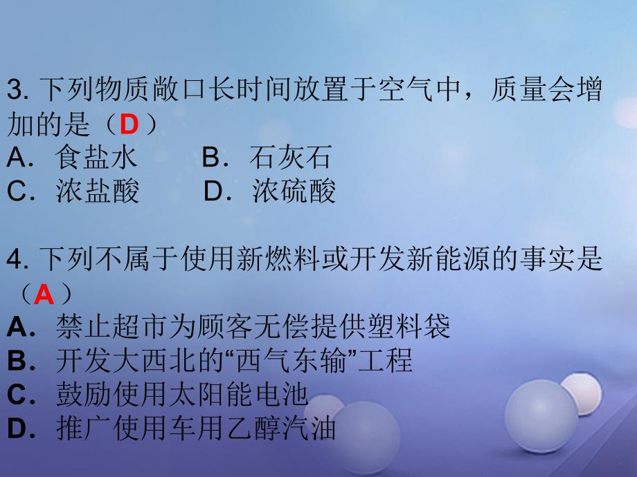 广东省2017年中考化学专项复习仿真模拟题一_第3页