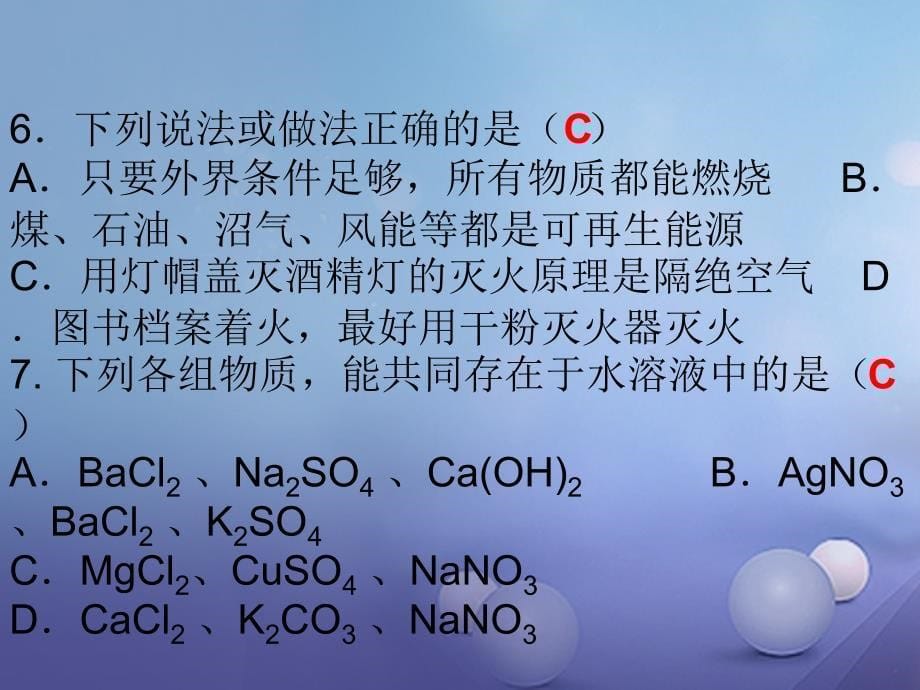 广东省2017年中考化学专项复习仿真模拟题一_第5页