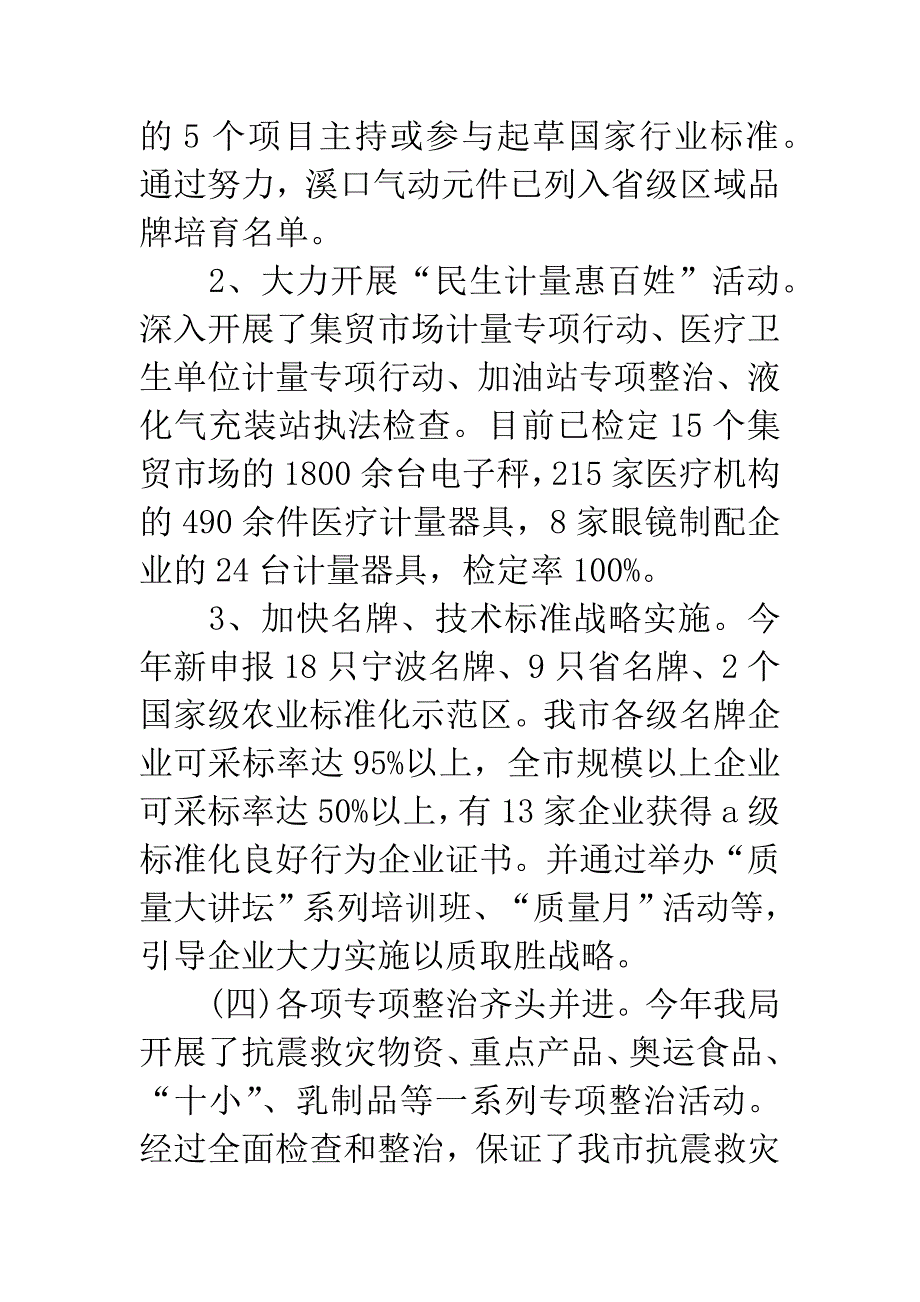 20XX年质监局局长工作总结.docx_第4页