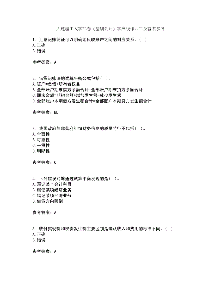 大连理工大学22春《基础会计》学离线作业二及答案参考56_第1页