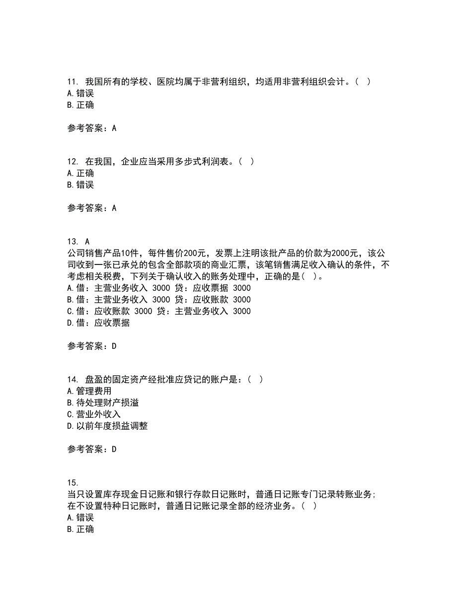 大连理工大学22春《基础会计》学离线作业二及答案参考56_第3页