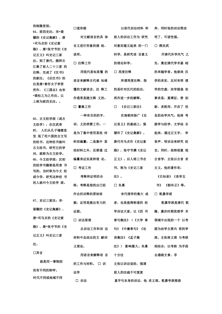 河北自学考试训诂学名词解释6_第3页