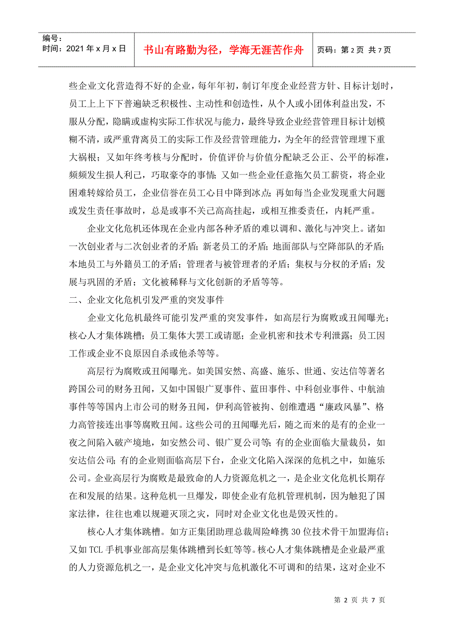 人力资源危机_第2页