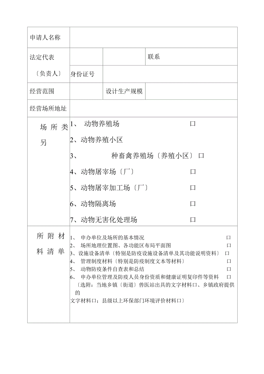 动物防疫条件合格证_第2页