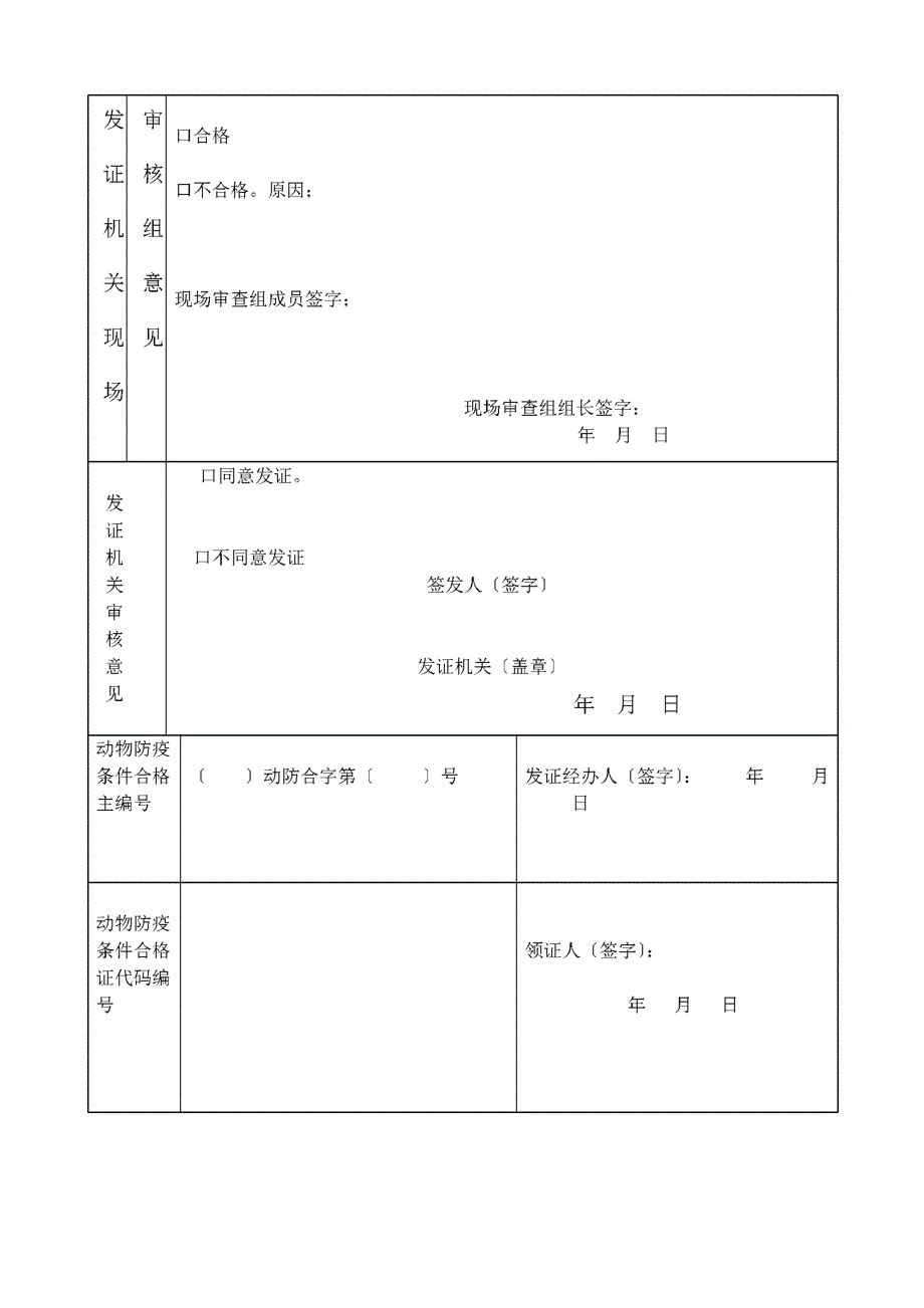 动物防疫条件合格证_第4页