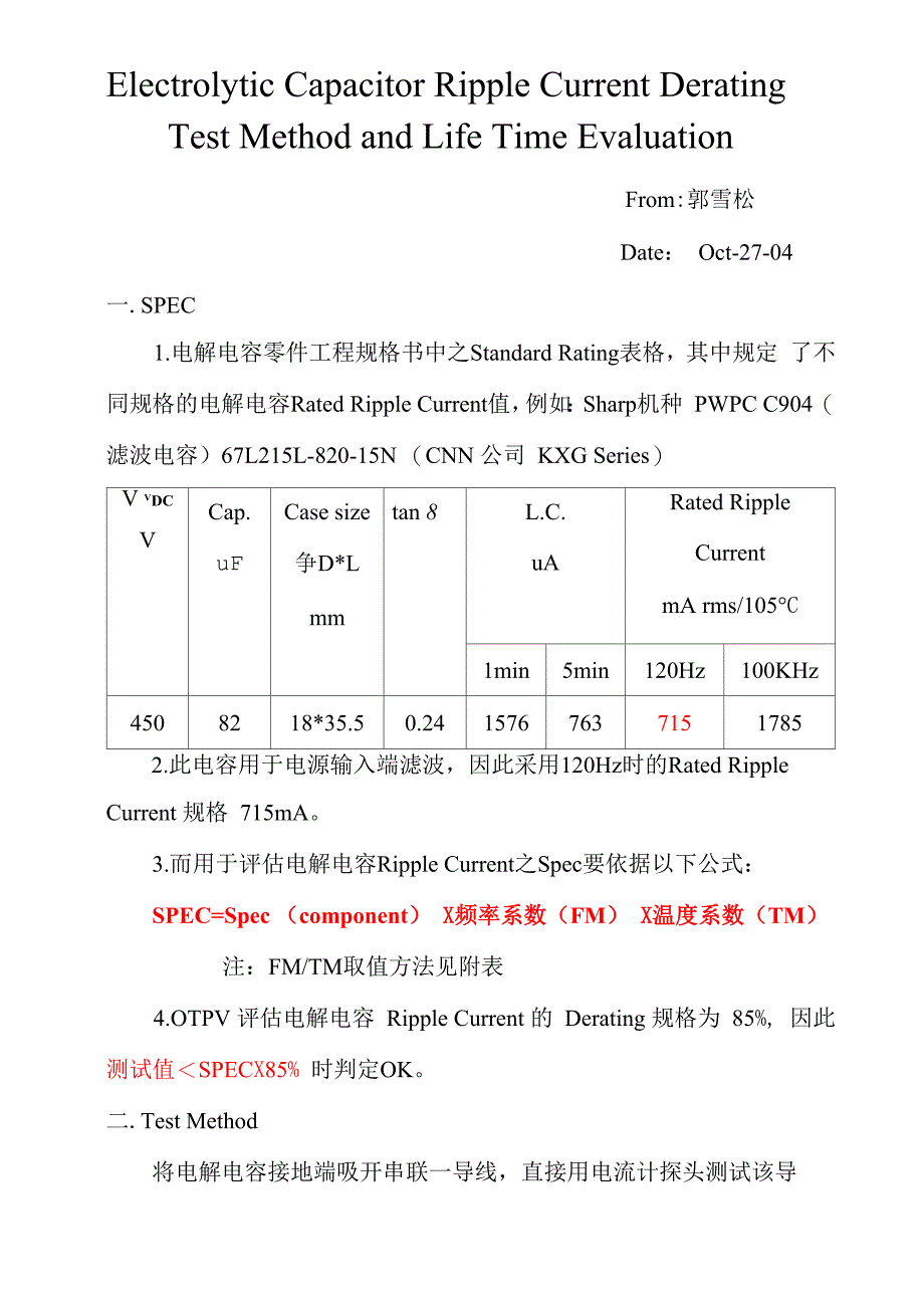 电解电容纹波及寿命测试方法_第1页