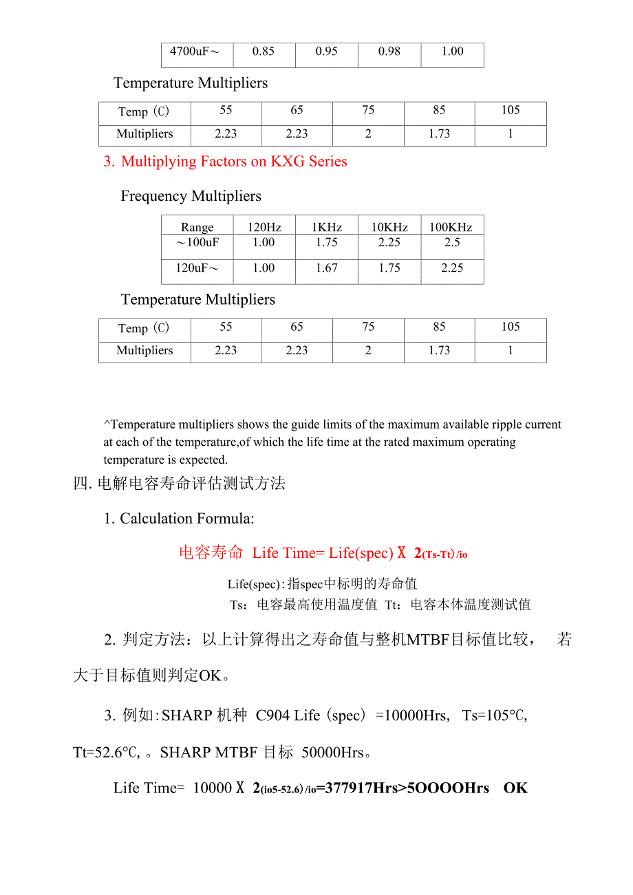 电解电容纹波及寿命测试方法_第3页