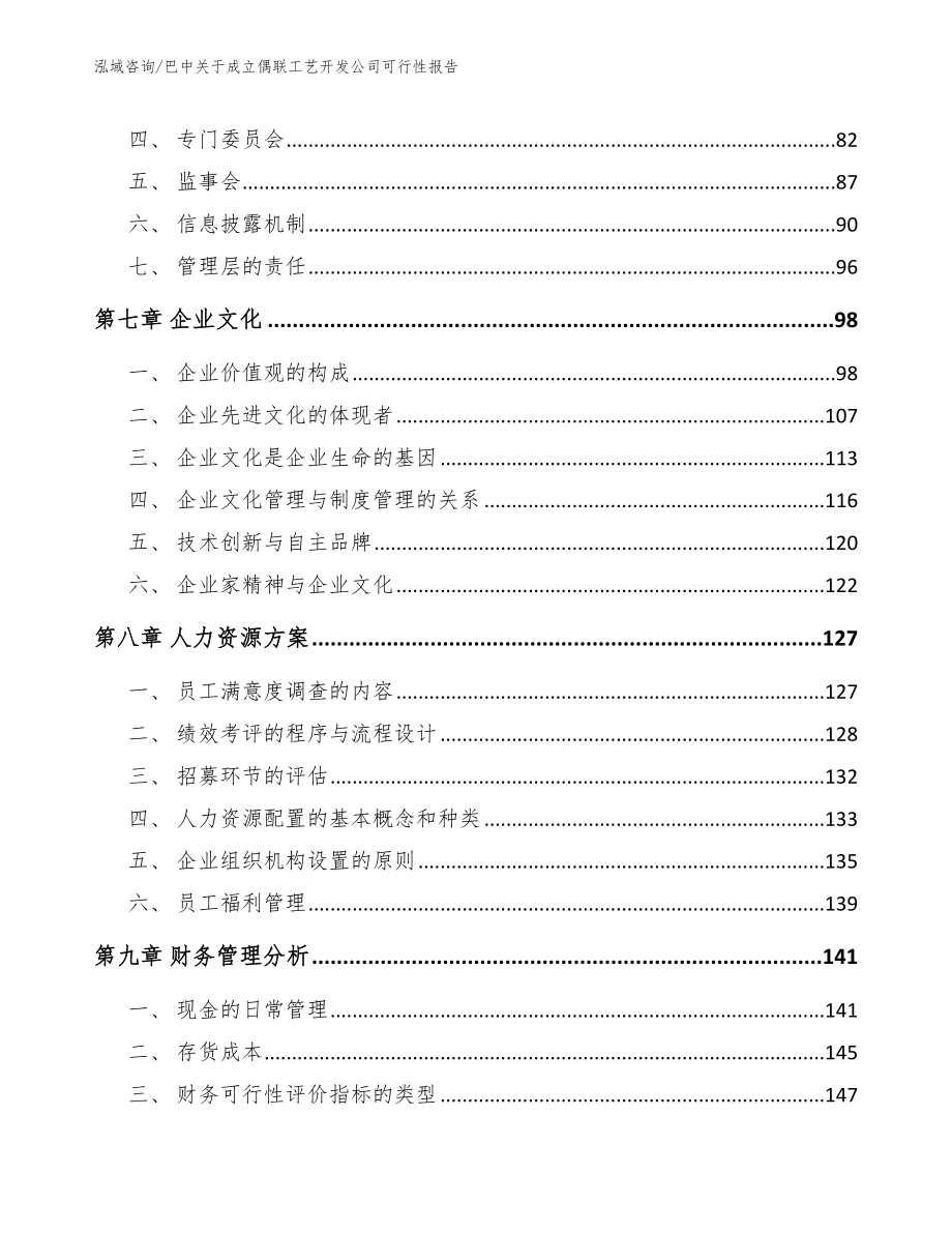 巴中关于成立偶联工艺开发公司可行性报告_第3页