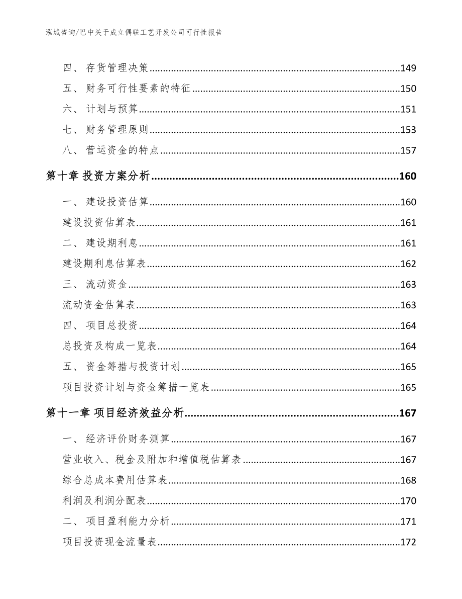 巴中关于成立偶联工艺开发公司可行性报告_第4页