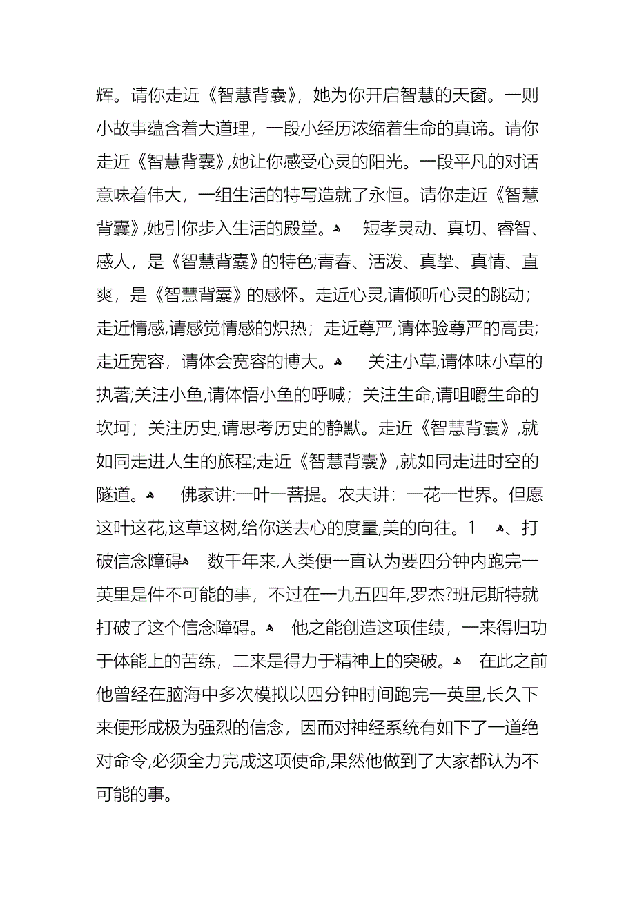 关于语文课前三分钟演讲稿7篇_第3页