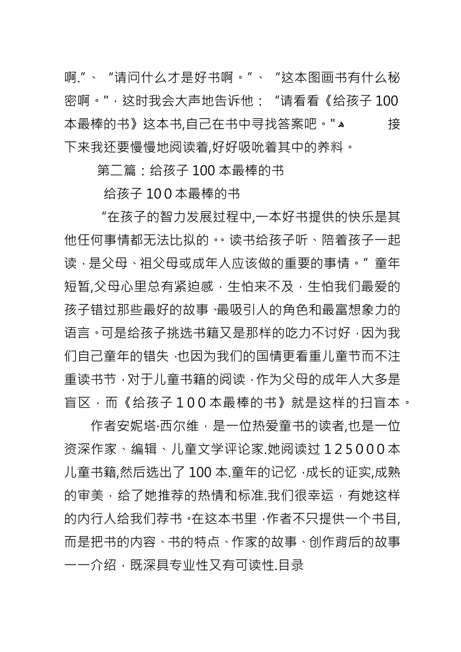 《给孩子100本最棒的书》读后感.docx_第2页