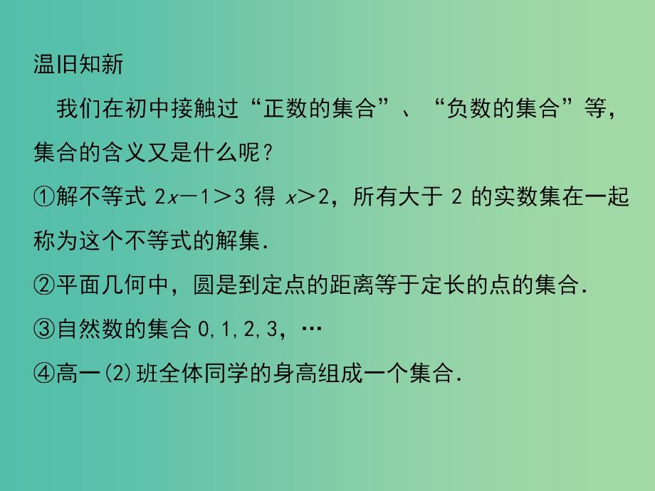 高中数学 1.1.1集合的含义与表示课件1 新人教A版必修1.ppt_第2页