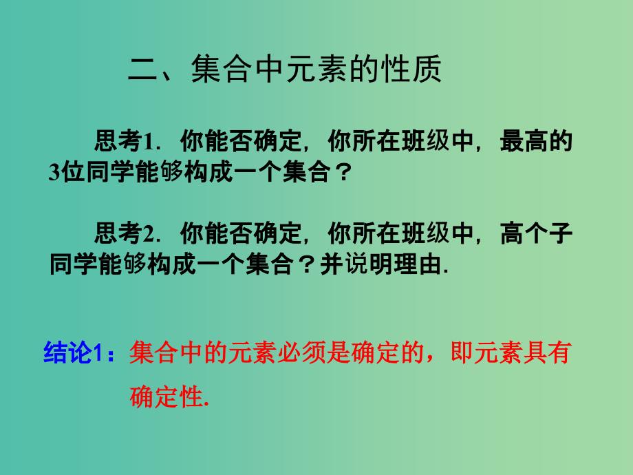 高中数学 1.1.1集合的含义与表示课件1 新人教A版必修1.ppt_第4页