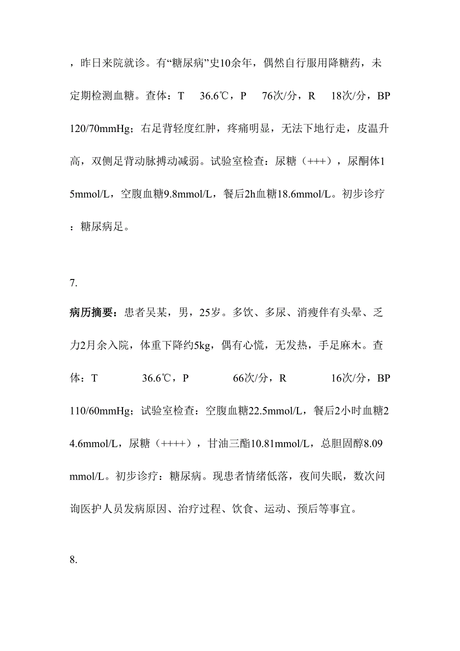 2024年四川中职护理技能大赛案例分析题库_第4页