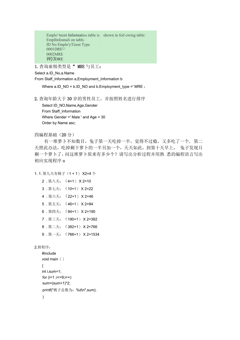 软件测试工程师面试题_第3页