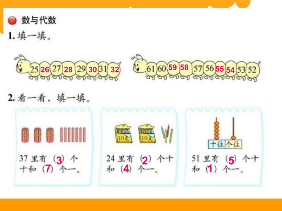 北师大版数学一年级下册 总复习(2) 课件(共13张PPT)_第4页