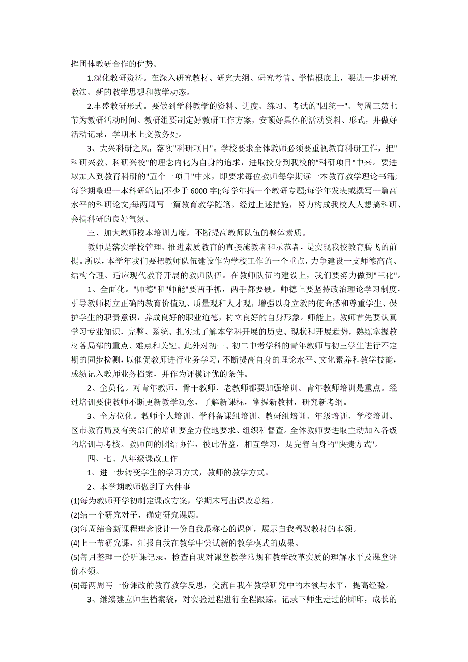 2022初中教务处工作总结3篇 学校教务处年度工作总结_第2页