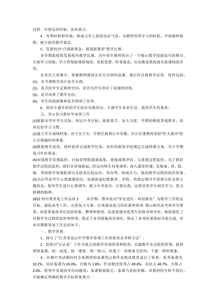 2022初中教务处工作总结3篇 学校教务处年度工作总结_第3页