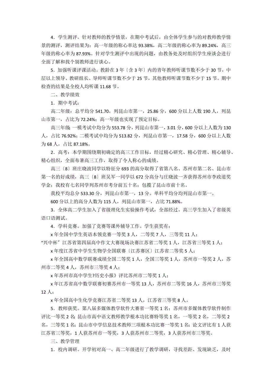 2022初中教务处工作总结3篇 学校教务处年度工作总结_第4页