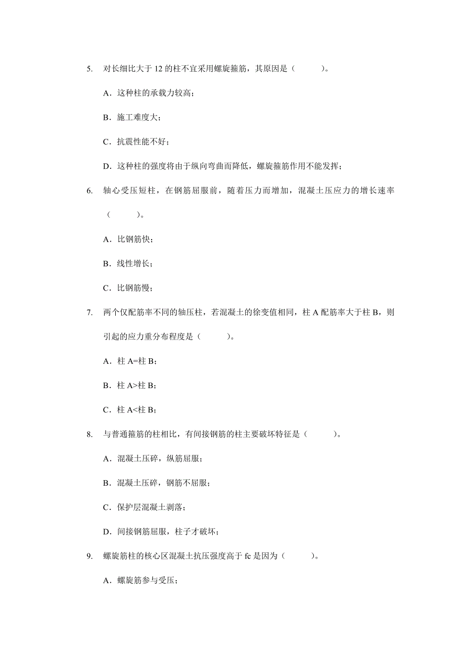 混凝土结构试卷3.doc_第2页