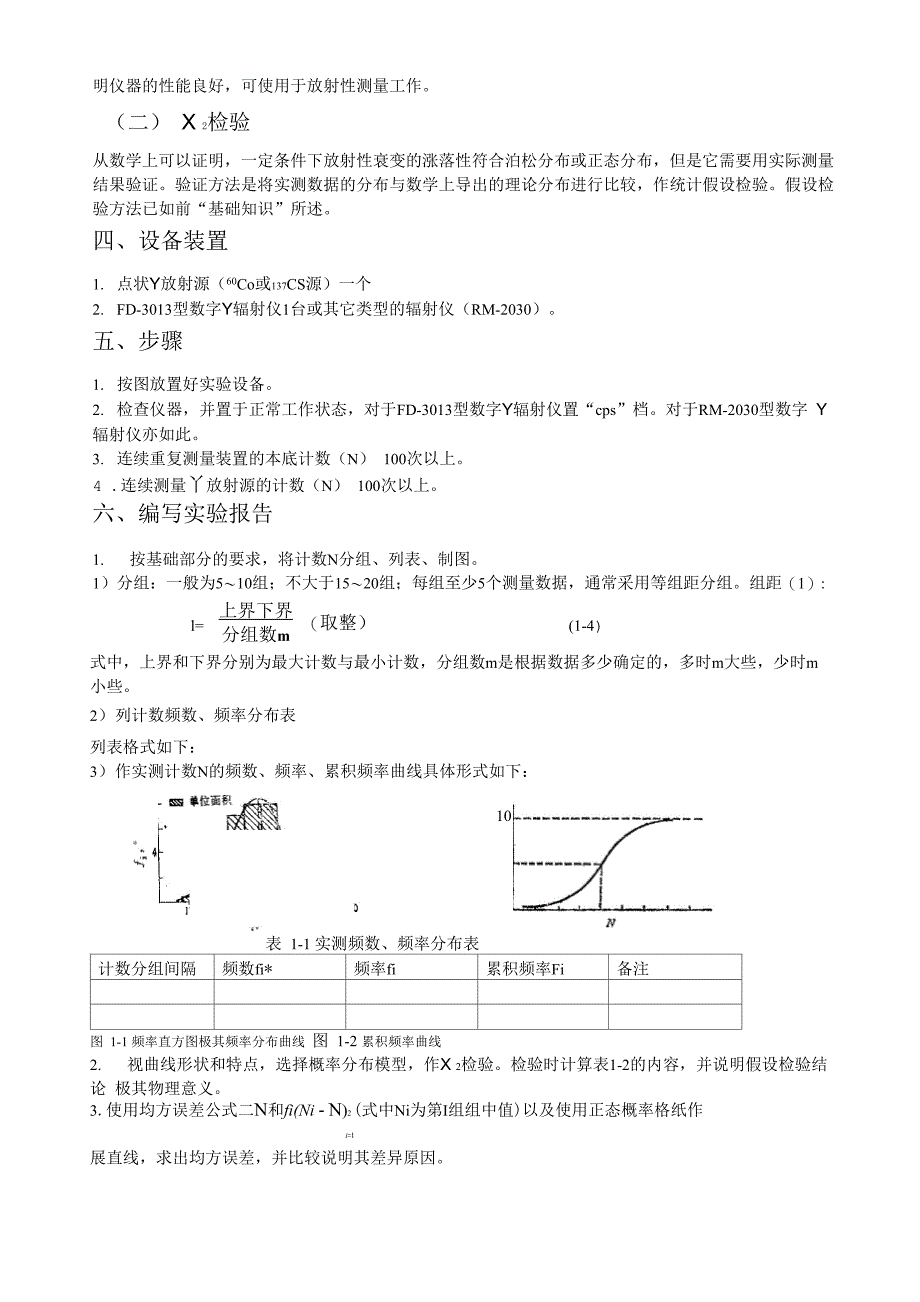 放射性方法实验讲义_第2页