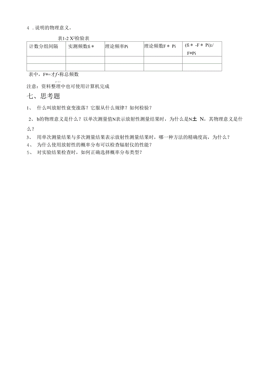 放射性方法实验讲义_第3页