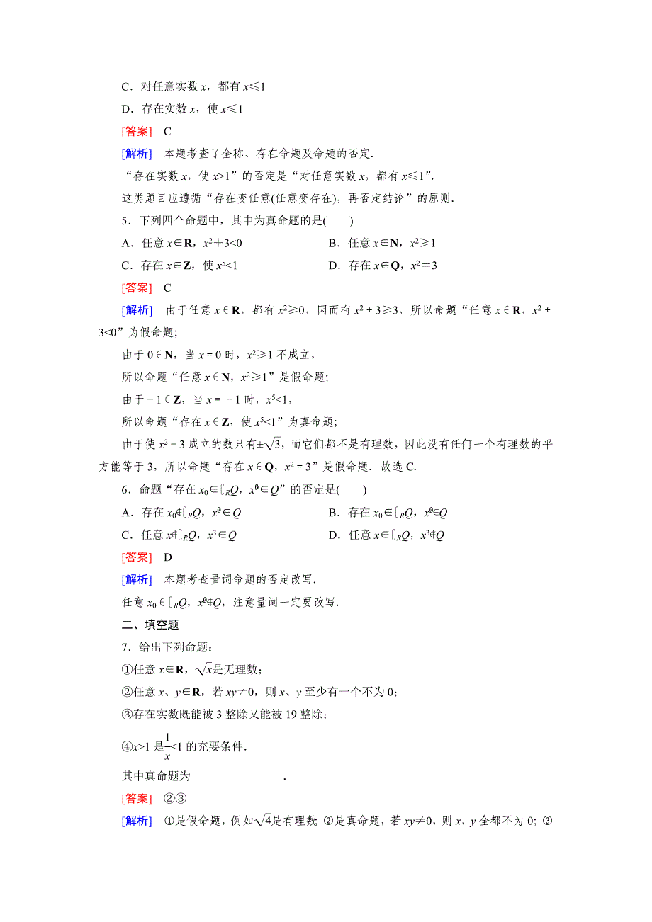 新教材【北师大版】选修21练习1.3_第2页