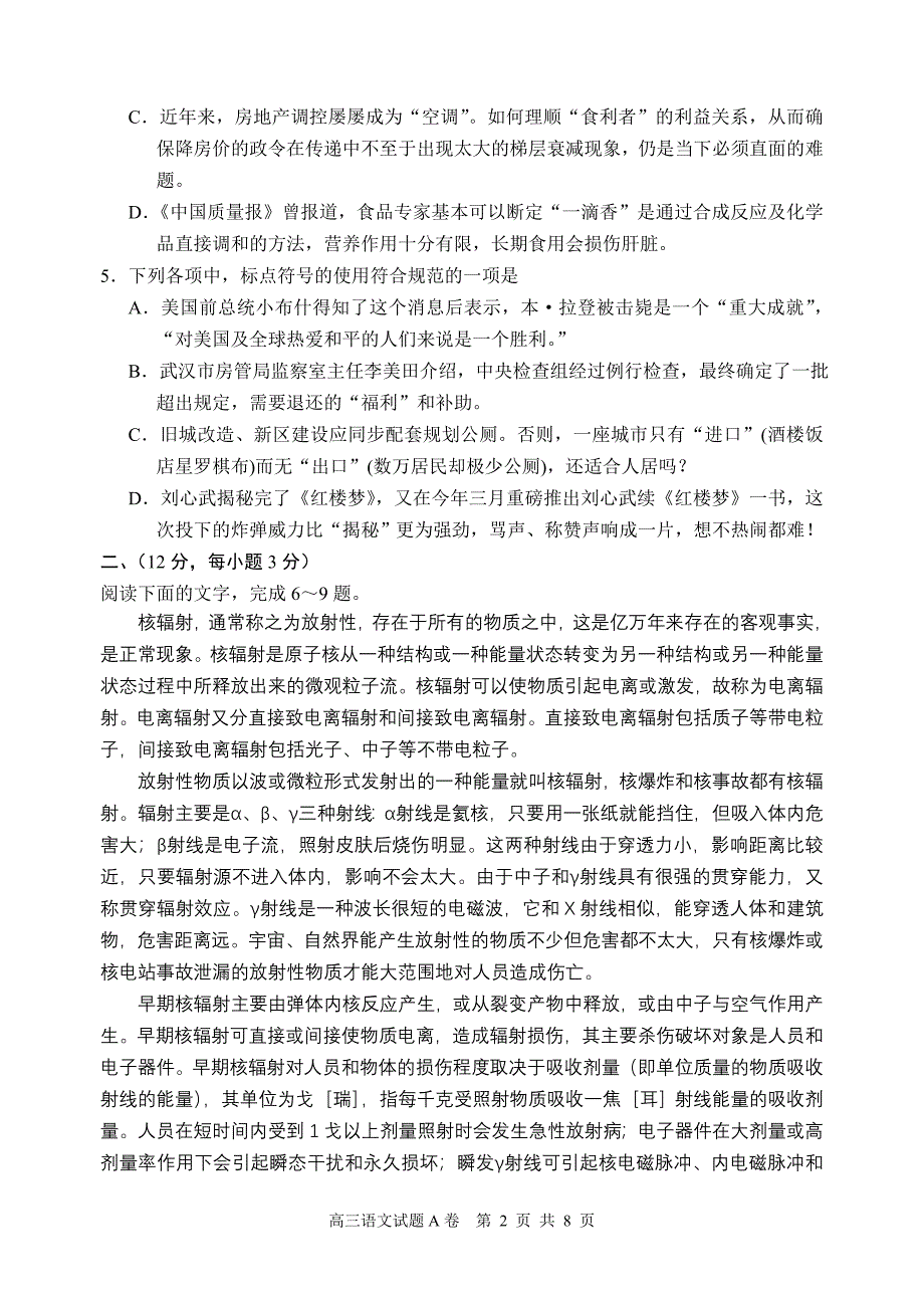 华师一附中2011届高三语文试题A.doc_第2页