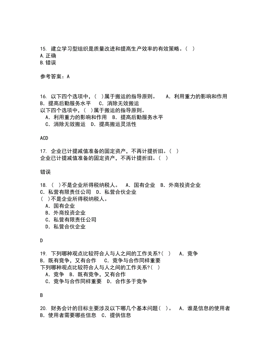 北京交通大学22春《质量管理》补考试题库答案参考67_第4页