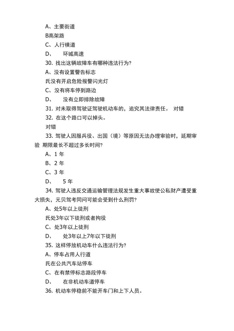 河南驾照考试科目一100道题_第5页