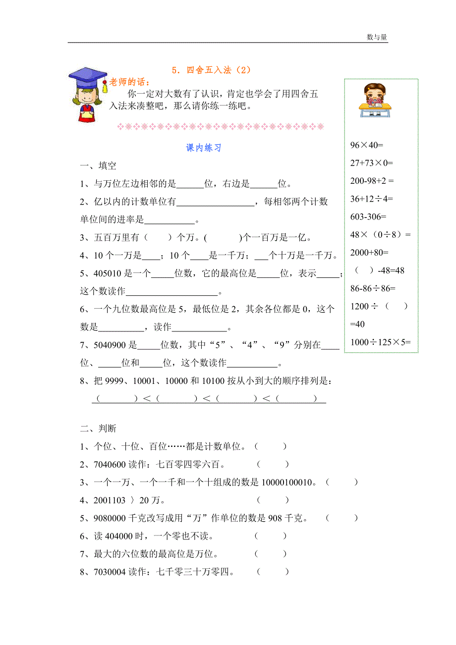 2.5四舍五入法.doc_第1页