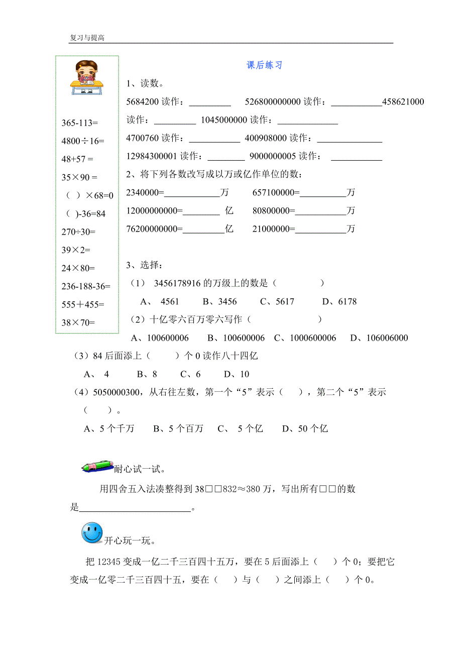 2.5四舍五入法.doc_第2页