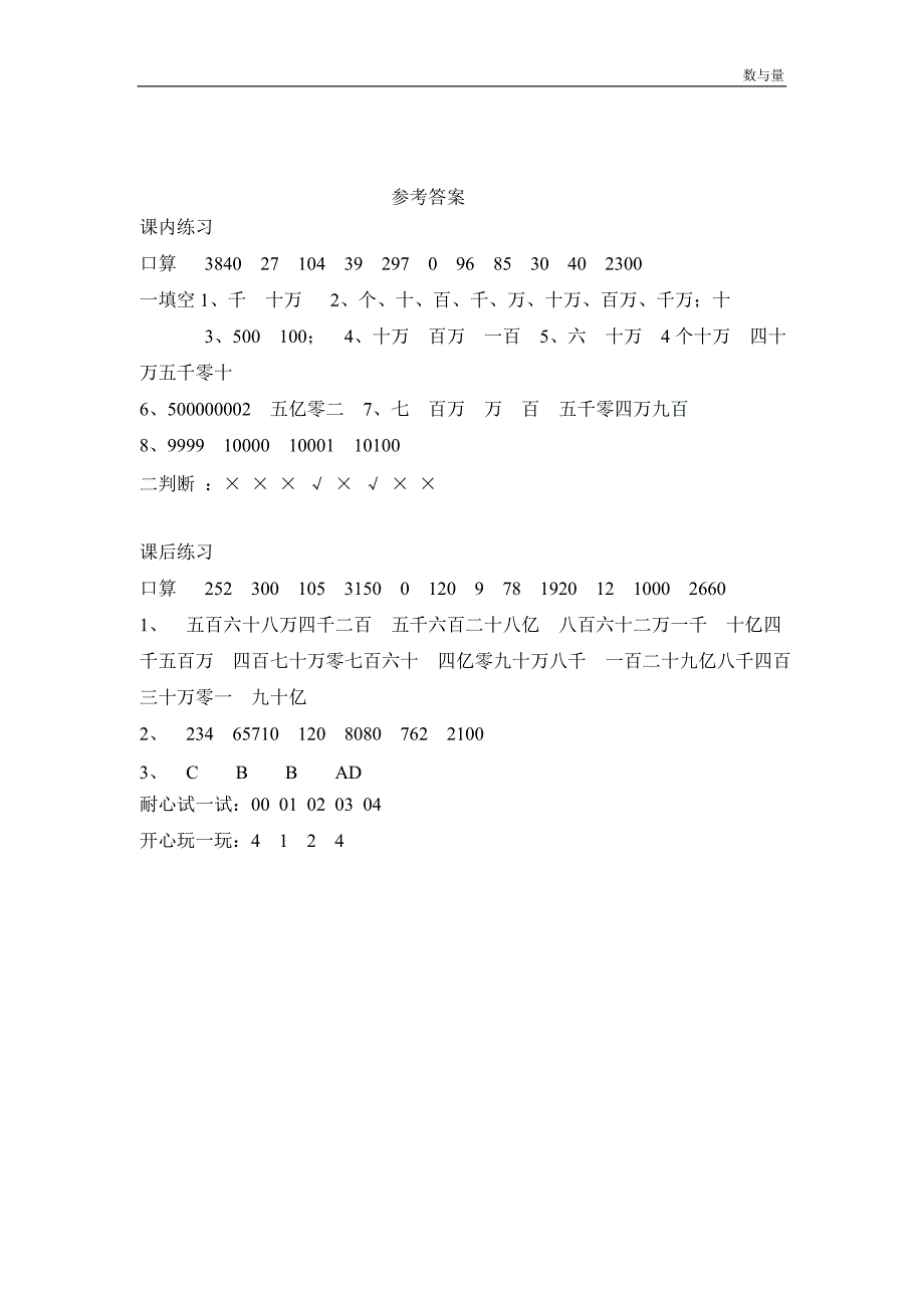 2.5四舍五入法.doc_第3页