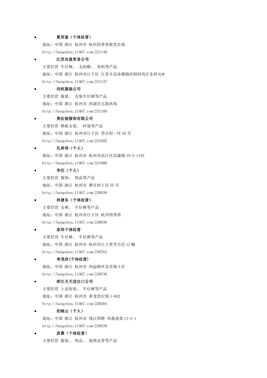 杭州牛仔裤厂家.doc_第4页