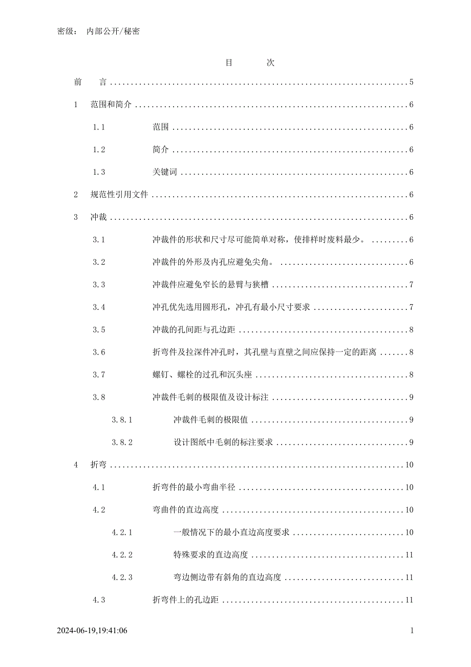 钣金结构设计.doc_第1页