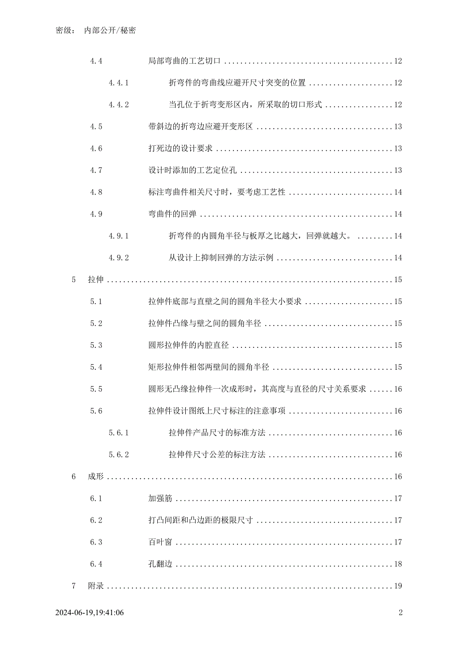 钣金结构设计.doc_第2页