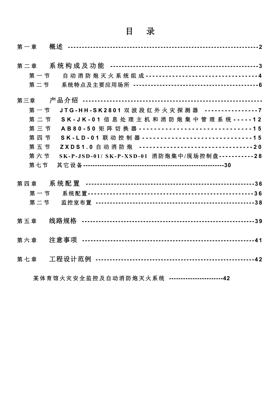 自动消防炮设备用户设计手册_第2页