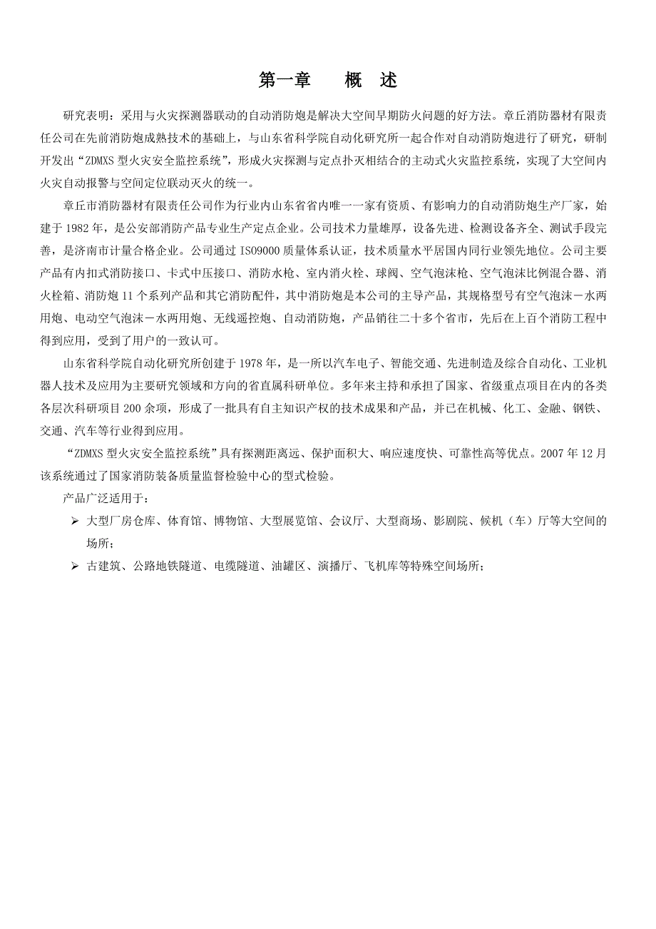 自动消防炮设备用户设计手册_第3页