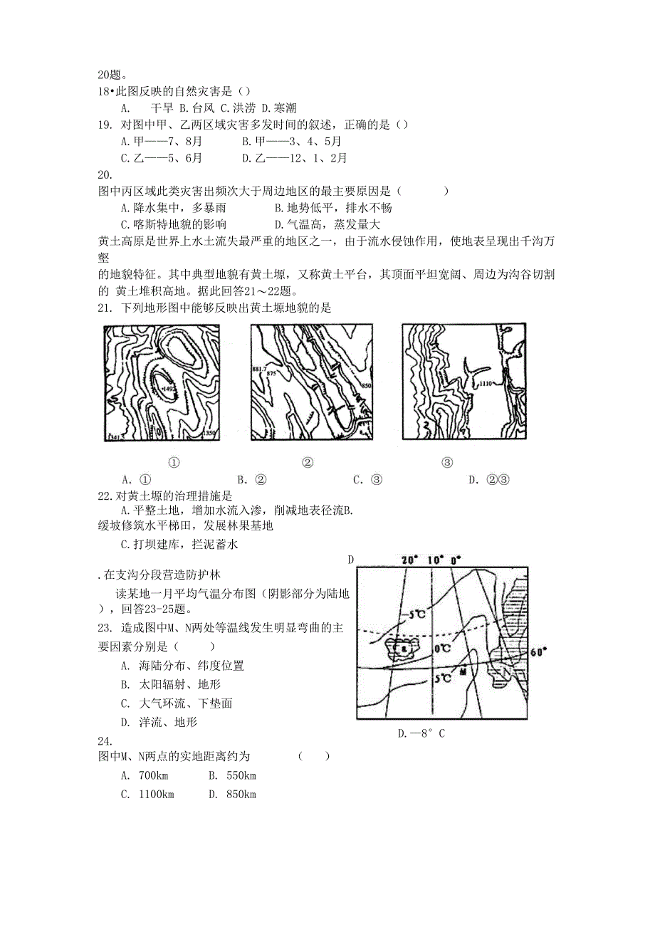 等值线专题基础训练_第4页