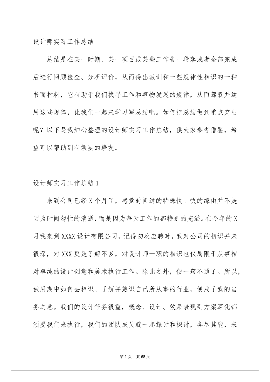 设计师实习工作总结_第1页