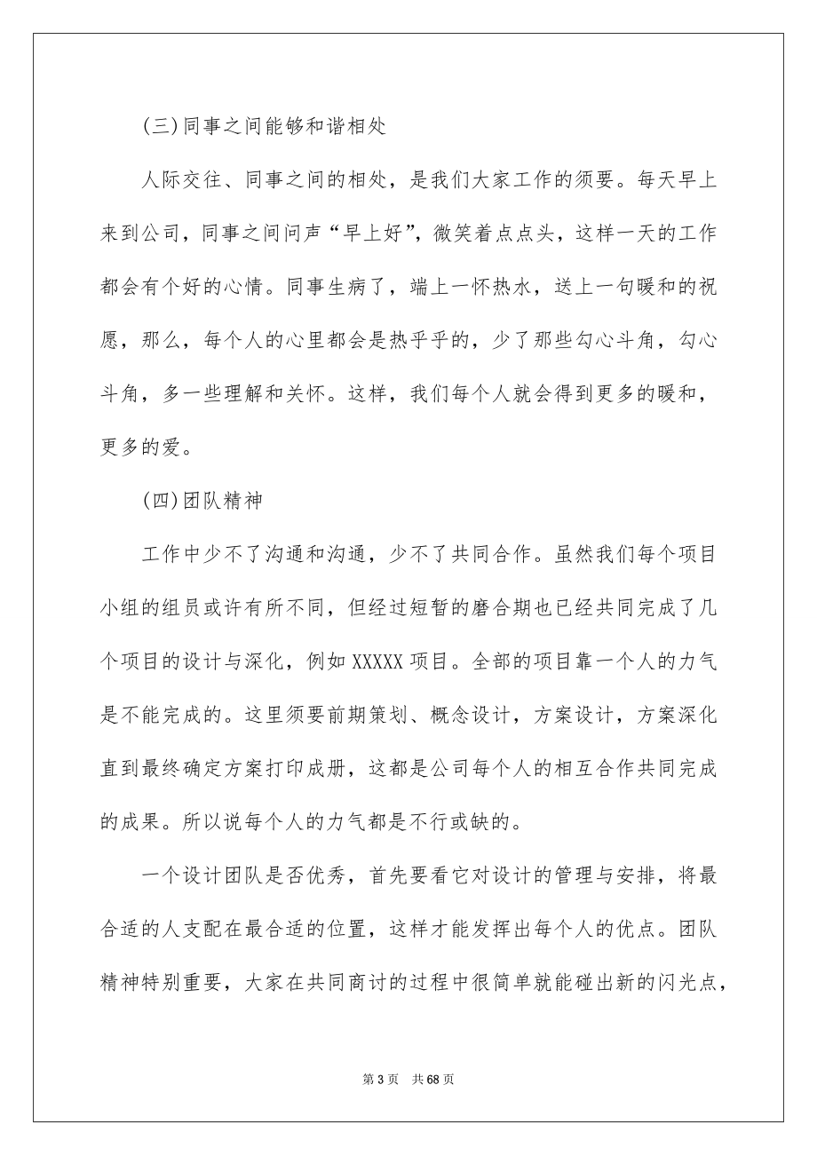 设计师实习工作总结_第3页