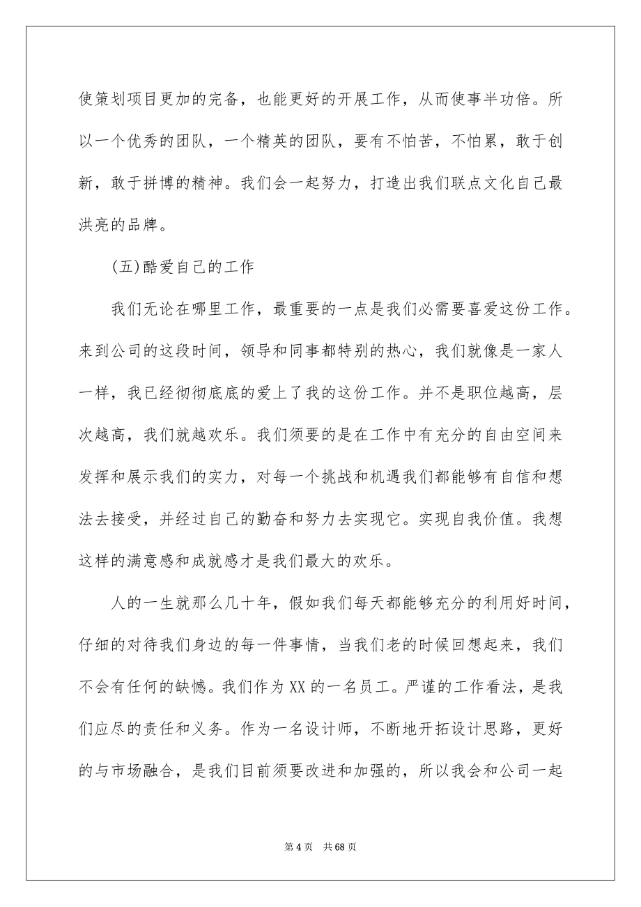 设计师实习工作总结_第4页